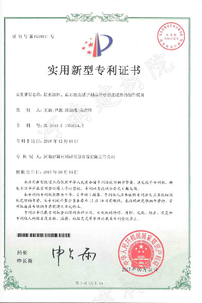 17.06.16 防水涂層、真石漆及膩?zhàn)又破氛辰Y(jié)強(qiáng)度試件的制作模具.jpg