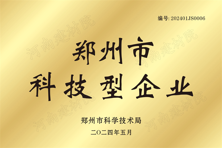 21、鄭州市科技型企業(yè)證書(shū).jpg